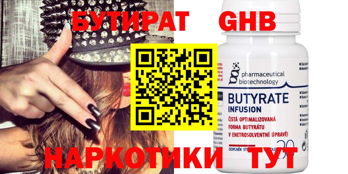 Бутират вода Воскресенск
