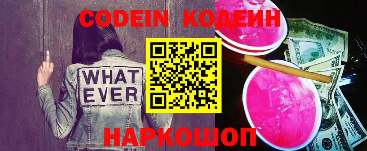 Воскресенск  Кодеиновый сироп Lean напиток Lean (лин)  Вход с VPN 