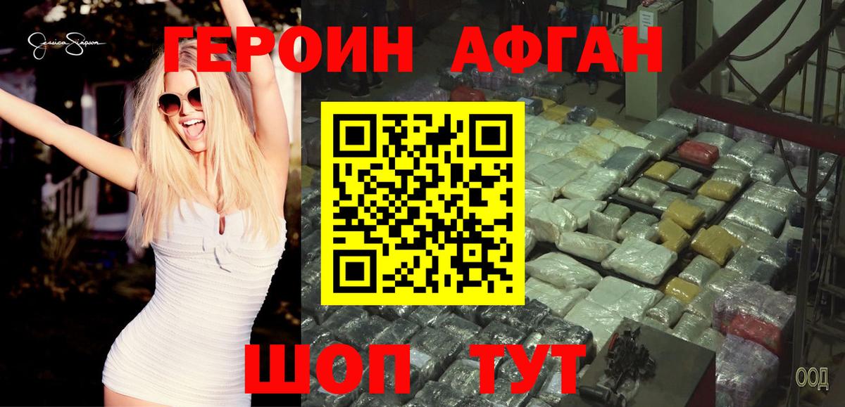 Героин VHQ Воскресенск