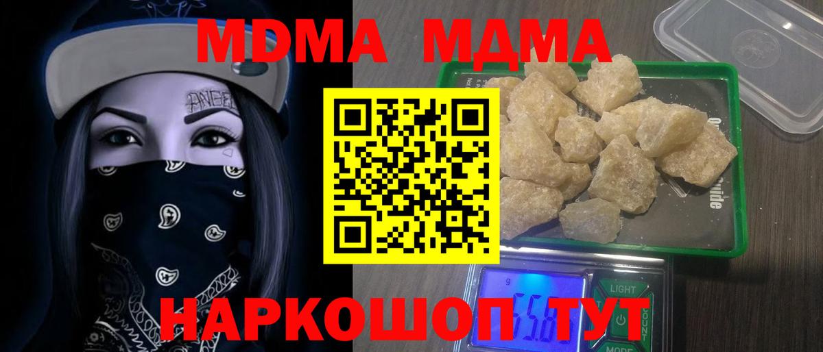 МДМА кристаллы Воскресенск