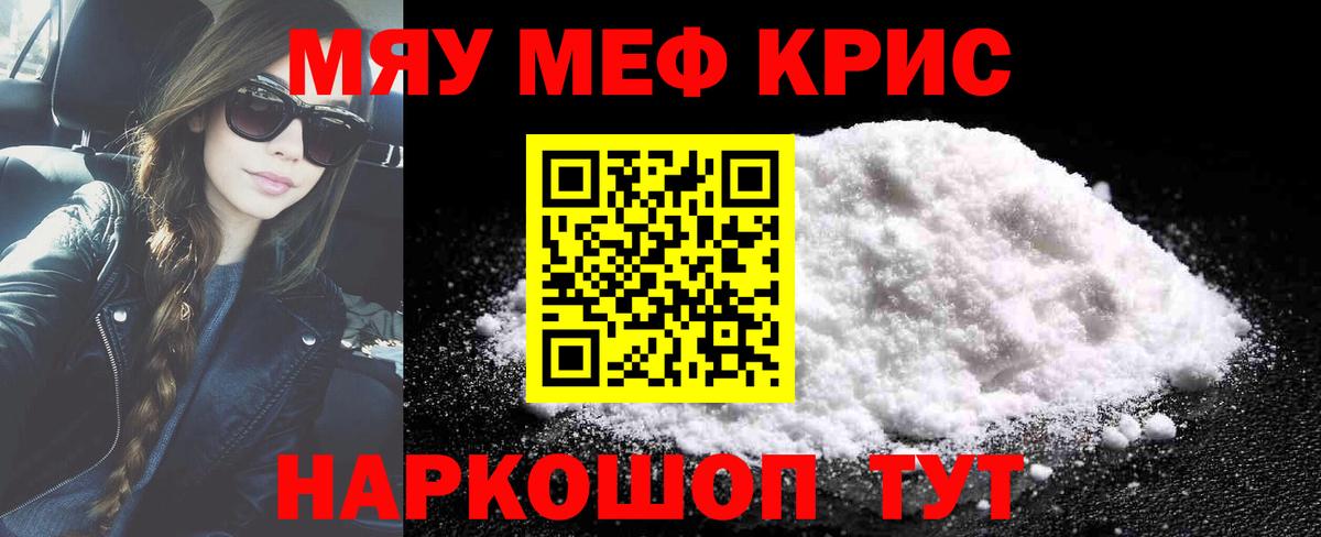 Меф мяу мяу кристаллы Воскресенск