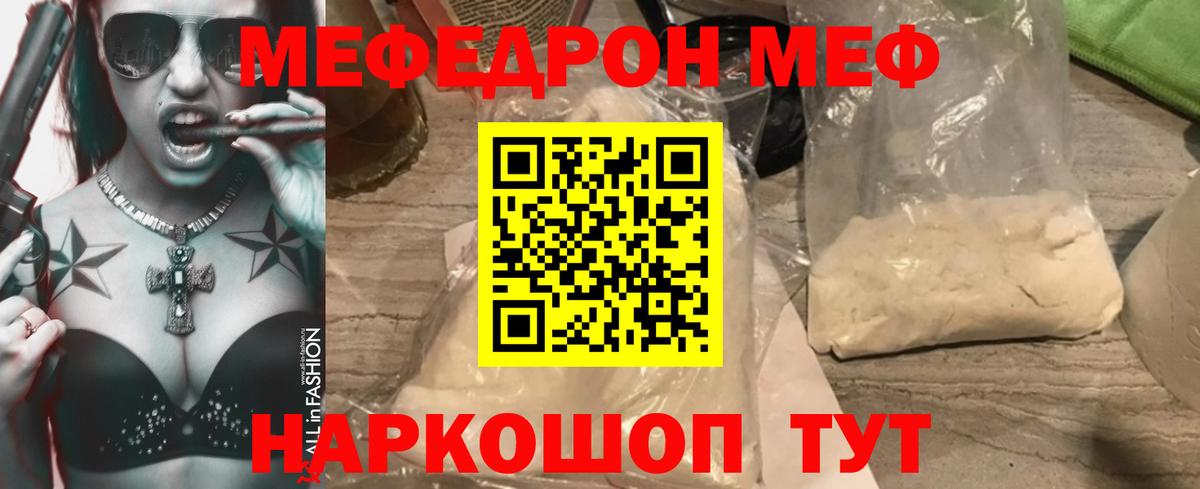 МЯУ-МЯУ  Мефедрон mephedrone  где продают наркотики  Вход с VPN  Воскресенск  Меф кристаллы 
